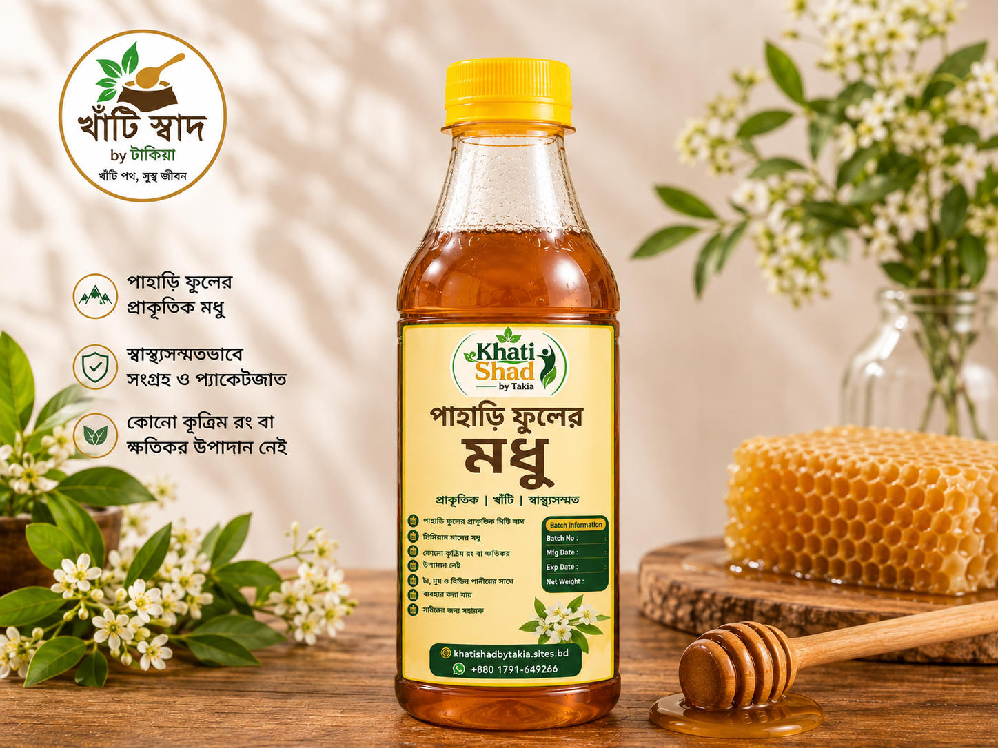 পাহাড়ি ফুলের মধু